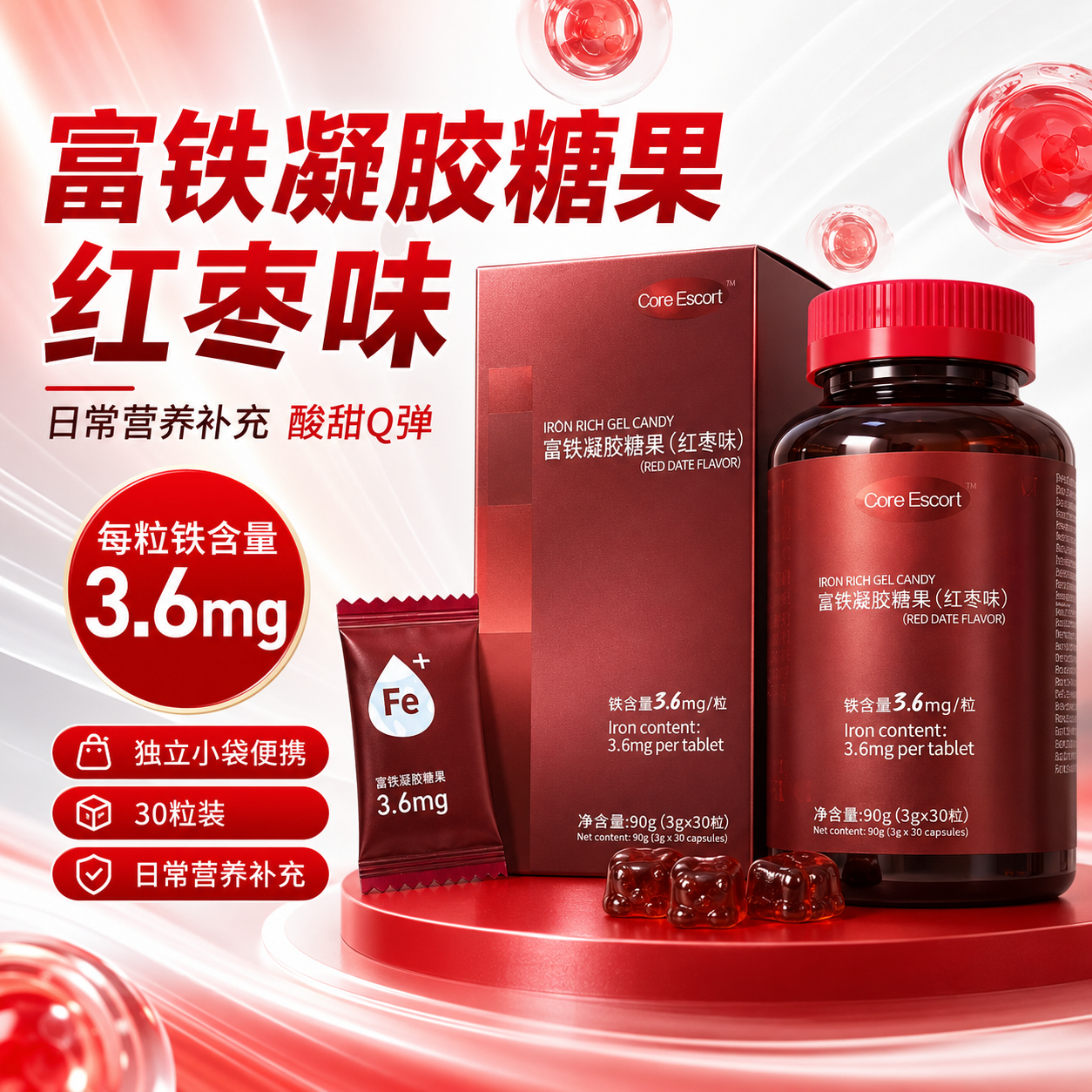 CORE ESCORT富铁软糖补铁女性孕妇气血维生素便携独立包装日常营养零食软糖 30粒*1瓶 【补铁软糖】