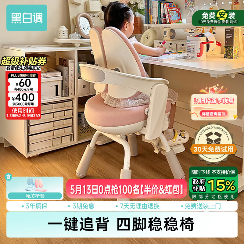 黑白调Y2儿童学习椅写字椅儿童座椅可调节升降【四脚稳定 无极追背】