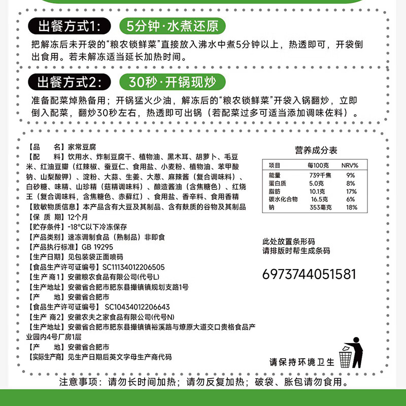 粮农星厨10包家常豆腐2200g料理包商用加热即食外卖快餐盖浇饭速食小碗菜 家常豆腐【220g*10包】
