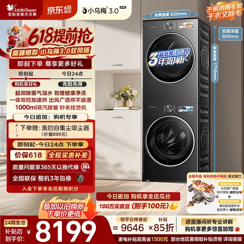 小天鹅（LittleSwan）【价保618】小乌梅3.0驭风版洗烘套装 10KG滚筒洗衣机全自动+双转子变频热泵式烘干机TG10VE40+MAX