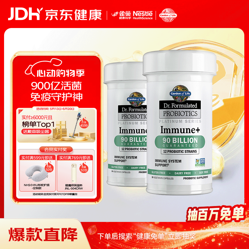Garden of Life雀巢生命花园900亿益生菌增强免疫成人调理肠胃肠道便秘 60粒