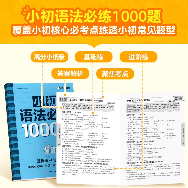 当当学而思 小初语法必练1000题 覆盖小初核心必考点 练透小初常见题型小初语法漫画学练 同步教材知识点 覆盖新课标小初语法核心考点 小初语法【两件套】
