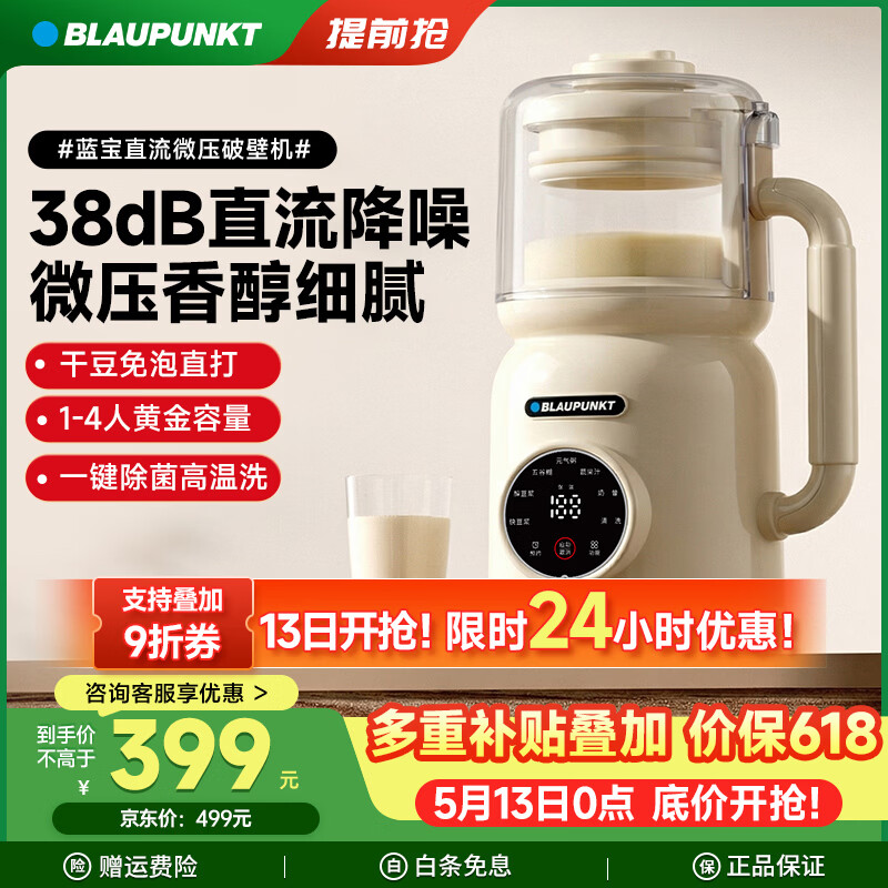 蓝宝（BLAUPUNKT）破壁机小型1-2人全自动免煮2026新款免洗豆浆机家用静低音五谷杂粮自清洗3-4人料理机辅食机 D1 【柔音免滤】直流电机-奶油白