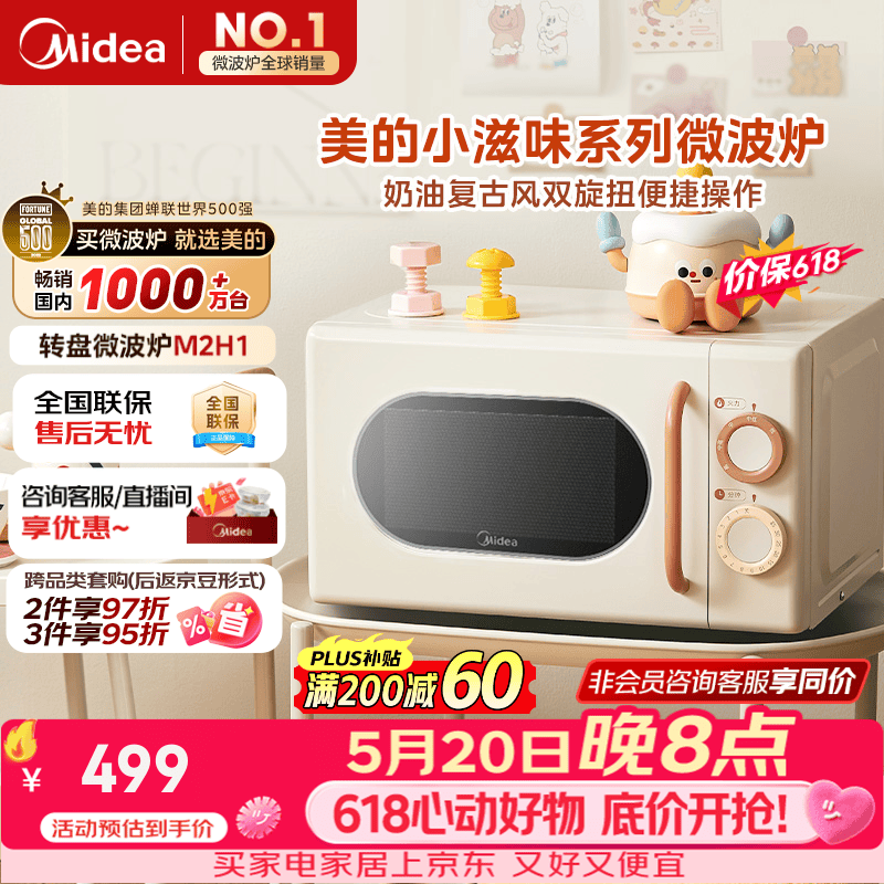 美的（Midea）【价保618】小滋味系列微波炉变频家用小型奶油风百搭复古转盘式一级能效低频轻音20L（M2H1）