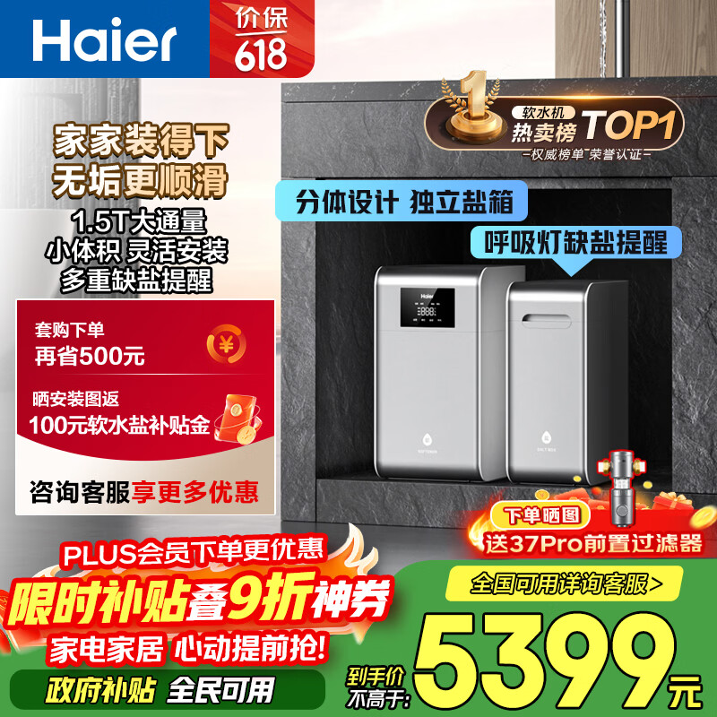 ������Haier��ˮħ�����÷���ʽ������ˮ������1.5T��ͨ��С�����װ����ȫ�ݾ�ˮ����ˮ�ʳ������������Ź�˹��4949.61Ԫ