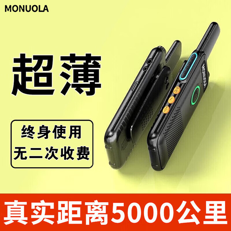 MONUOLA摩托对讲机户外大功率100公里穿透王全国5000公里酒店工地小型民用儿童迷你超薄小型手持机器车队 超薄千公里活动冲量发超薄版1台