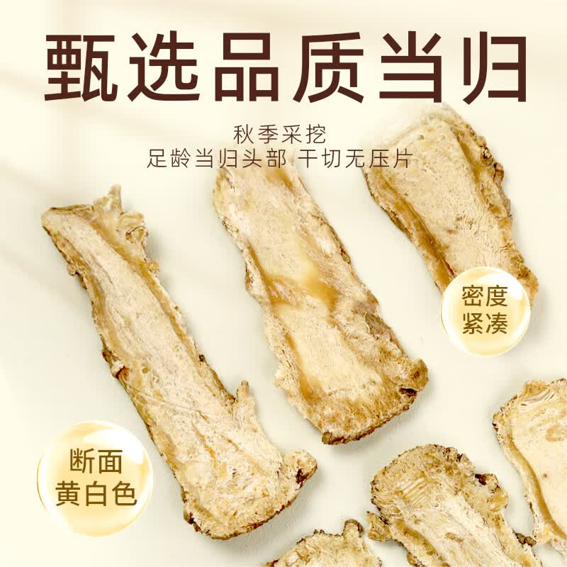 素养生活有机当归80g 当归片泡水煲汤食材补血调经可搭配黄芪枸杞党参滋补 80g*1罐