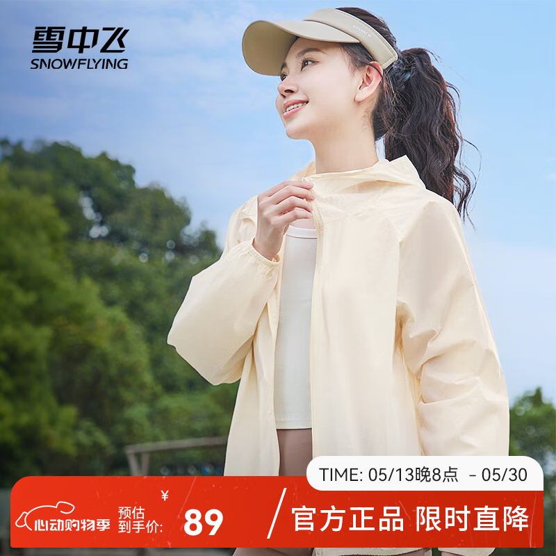 雪中飞连帽防晒衣女夏季2025新款夏装防紫外线薄外套小个子外搭防晒服 黄色648F (纯色) L -165/88A-推荐115-130斤