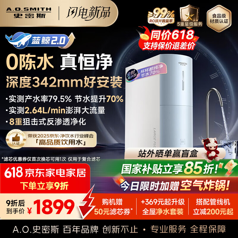 史密斯（A.O.SMITH）【热销TOP1】佳尼特净水器厨房专用台下直饮机净水机饮水机家用过滤器 蓝鲸2.0 小体积CR2000BM1 2.64升/分钟澎湃大流量 全时高水效 5年长效RO膜