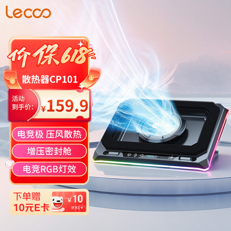 联想（Lenovo）来酷笔记本压风式电脑散热器 电脑散热支架 控温降噪适用拯救者斗战者游戏本笔记本电脑支架CP101