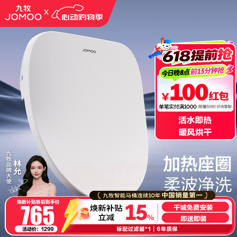 九牧（JOMOO） 智能马桶盖 多功能电动盖板带冲洗适老 加热智能盖板马桶坐便圈 【抗菌烘干尊享版】ZS021