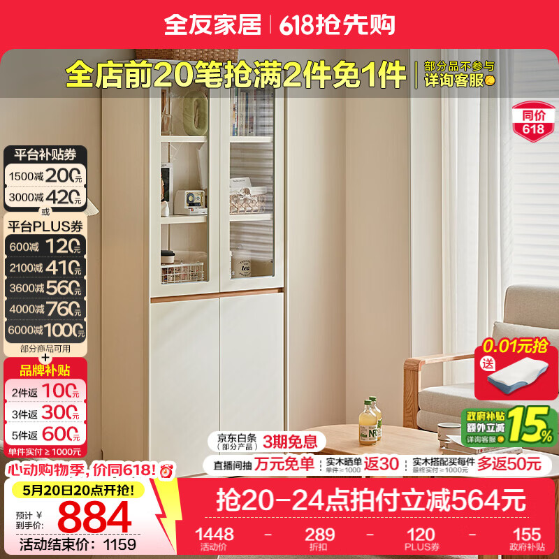 全友家居现代奶油风客厅书柜落地一体靠墙高级感家用收纳储物展示柜子 【原木色+奶油白|0.84*1.9m】二门柜门书柜