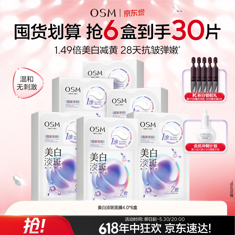欧诗漫（OSM）珍珠晒后面膜美白补水淡斑提亮肤色烟酰胺保湿随机发货 520礼物