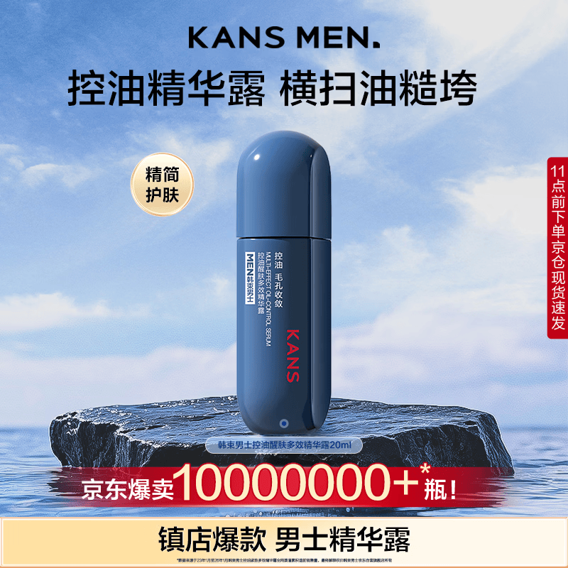 韩束男士控油多效精华露护肤品补水保湿乳液收缩毛孔男生礼物20ml