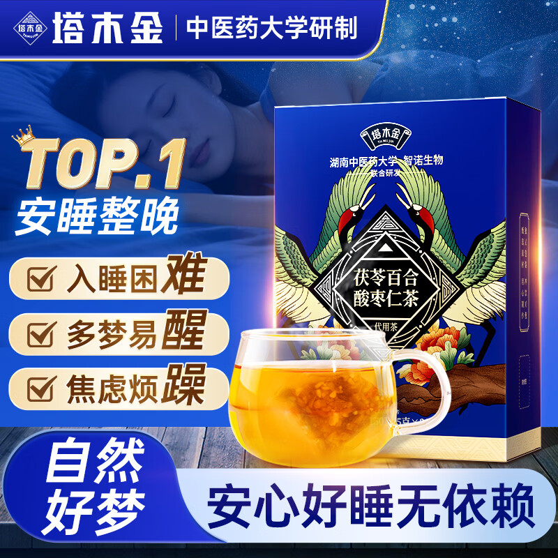 塔木金酸枣仁百合茯苓茶150g 改善熬夜睡眠失眠安神助眠滋补健康养生茶