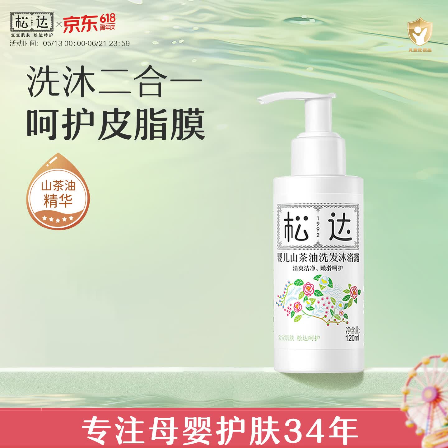 松达婴儿洗发沐浴露二合一0-3-6岁宝宝洗发水易冲洗天然无香无硅油 洗发沐浴露120ml瓶装