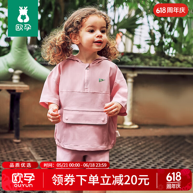 欧孕（OUYUN）儿童夏装套装短袖T恤凉感防晒连帽山系户外运动套装男童女童 灰粉 90 cm