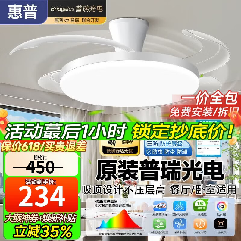 惠普风扇灯普瑞护眼LED隐形扇叶餐厅卧室遥控调光一体无叶吊扇灯中山 1级能效/吸顶42寸普瑞光/遥控无极