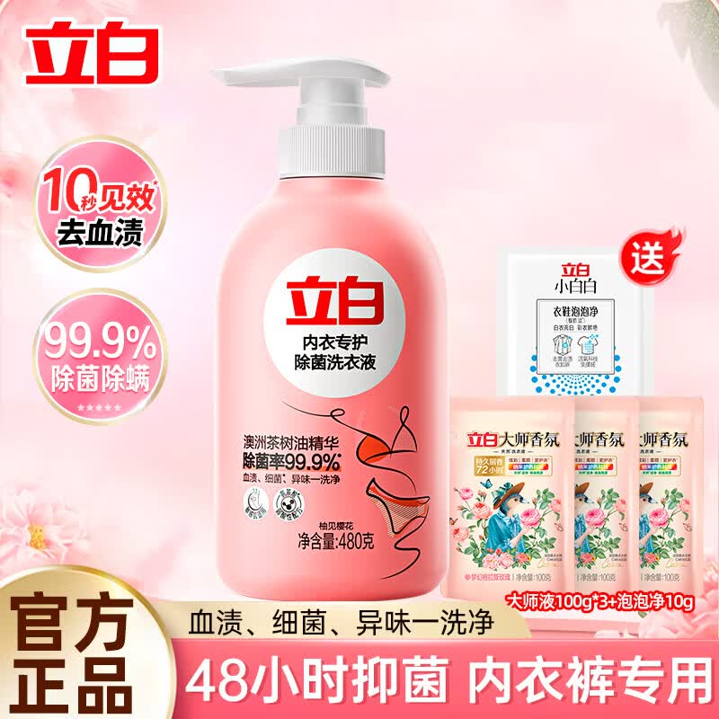 立白【迪丽热巴同款】内衣内裤洗衣液除菌祛味去血渍淡雅樱花 480g内衣液+3袋洗衣液+泡泡净1袋