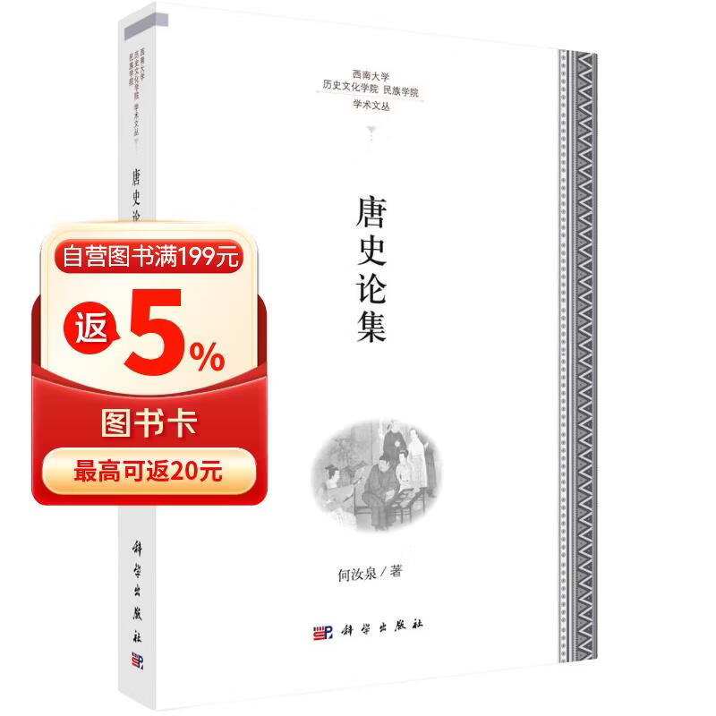 唐史论集