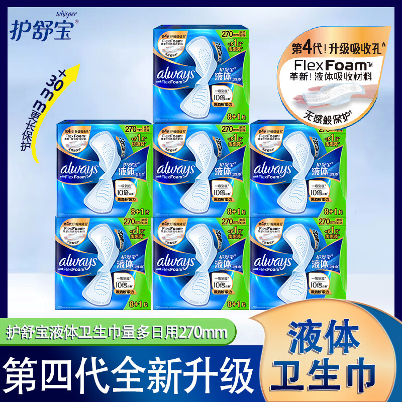 护舒宝液体卫生巾超薄透气无感保护270mm量多日用组合装 棉柔 270mm 63片 7包