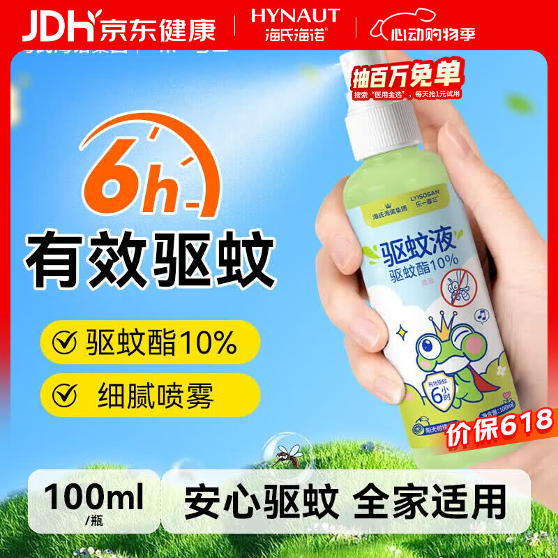 海氏海诺 驱蚊液驱蚊喷雾户外便携式喷雾防叮咬驱蚊水基孔肯雅热100ml