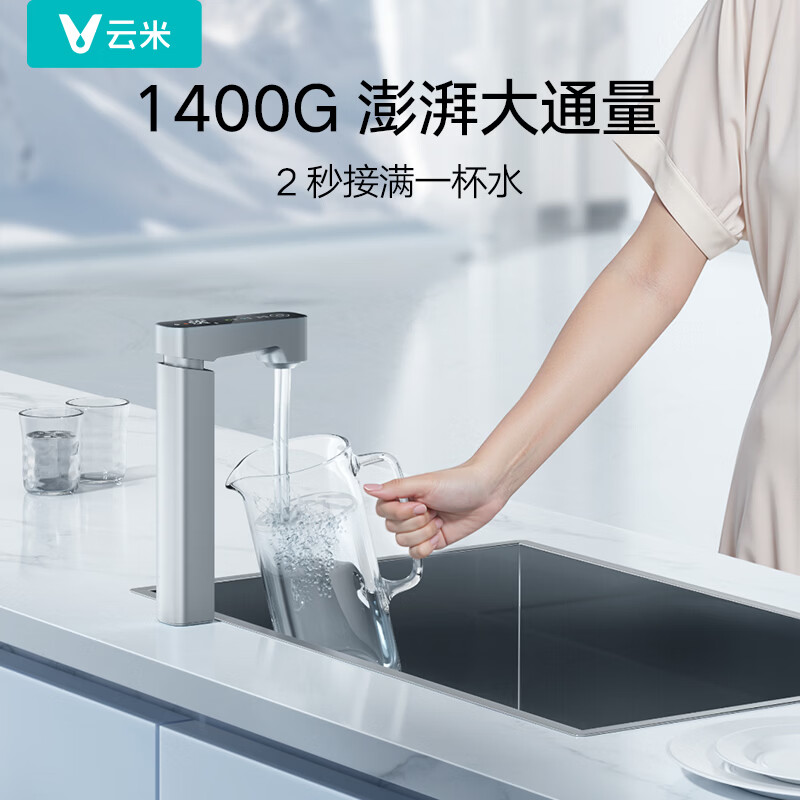 云米(VIOMI)昆仑3 2S 1400G【富锶矿物质泉】双出水 母婴直饮8年长效RO反渗透 家用0陈水厨房台下式过滤净水器 昆仑3 2S1400G+Smart前置过滤
