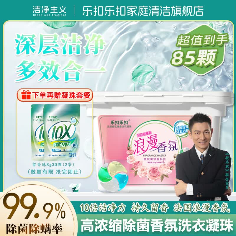 乐扣乐扣洗衣凝珠留香珠多效合一持久留香10倍洁净护色除螨除菌护色洗衣珠 【升级四腔】留香珠25颗 15g(赠两袋单腔60颗) 京东折扣/优惠券