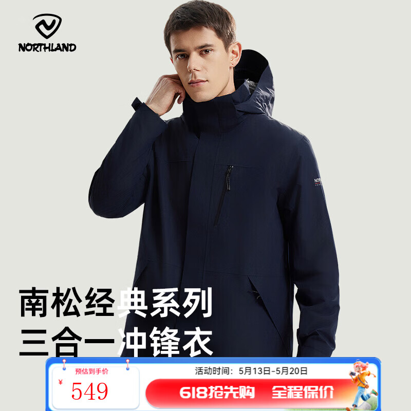 诺诗兰（NORTHLAND）【南松】户外男士全压胶防水三合一冲锋衣耐磨三防徒步登山服 暗蓝宝石色 180