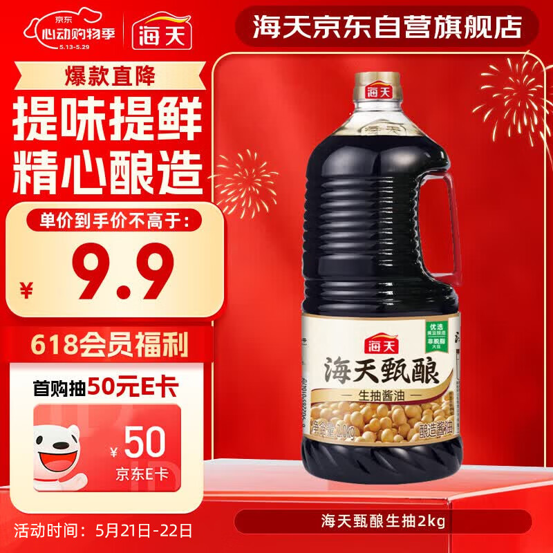 海天 甄酿生抽酱油2kg【酿造酱油】经典系列 点蘸提鲜凉拌