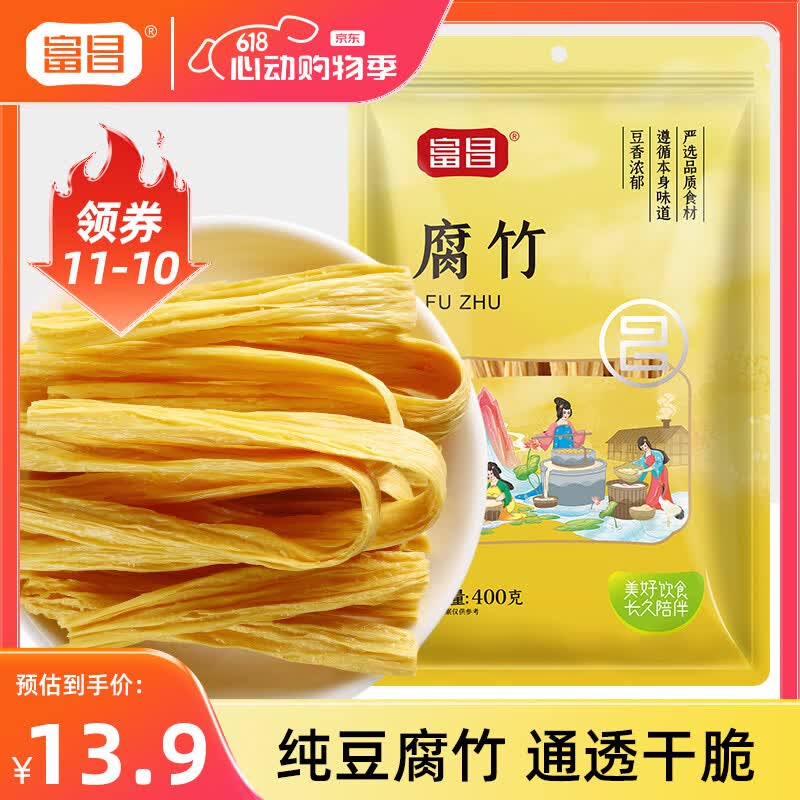 富昌黄豆制品南北干货 腐竹豆皮素肉炒菜火锅凉拌食材 响铃卷响之卷 腐竹400g