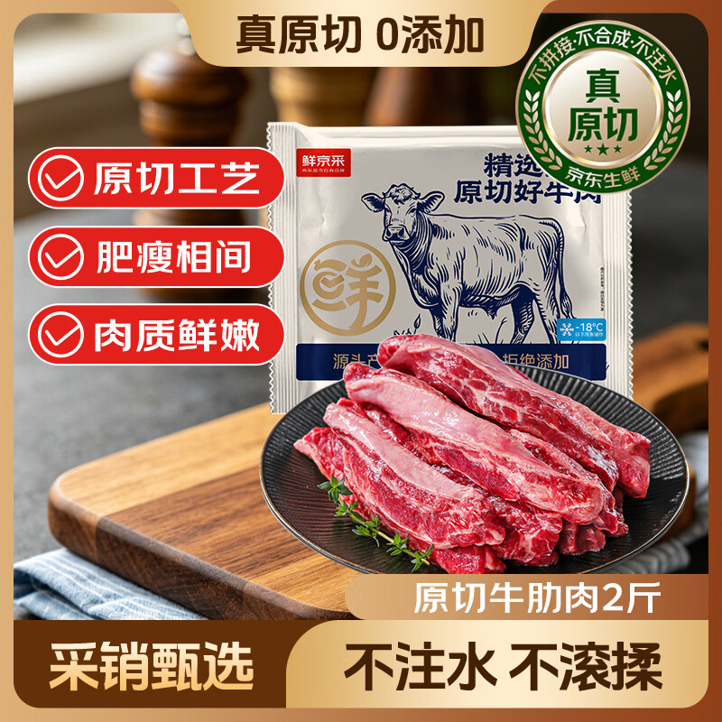 鲜京采 巴西进口原切牛肋肉2斤 牛胸腹部位肋条肉  烤肉炖煮 【真原切】