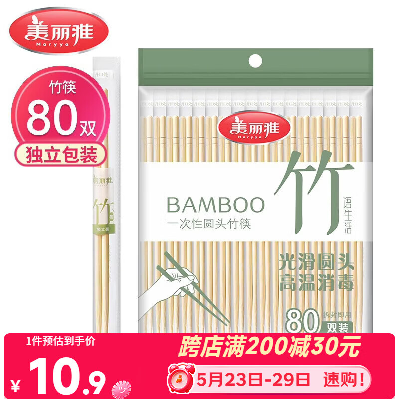 美丽雅一次性筷子独立包装80双 竹筷方便筷家用快餐方便外卖餐具