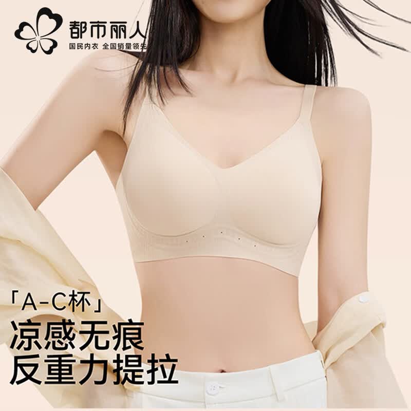 都市丽人粉底液隐形内衣女2026夏季薄聚拢收副乳防下垂无痕透气软支撑文胸 粉底液肤 M 建议90-105斤
