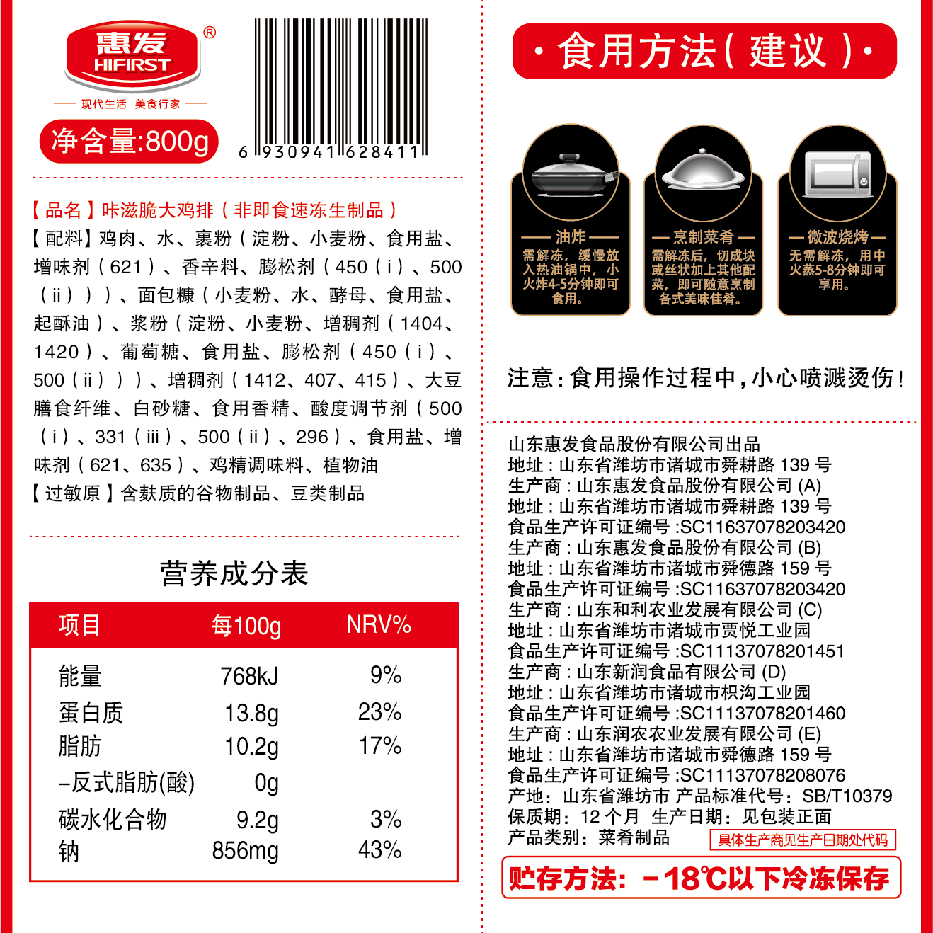 惠发(HF)【源头直发】鸡排冷冻半成品鸡排鸡胸肉炸空气炸锅食材 【优惠装】咔嗞脆鸡排800g*2袋