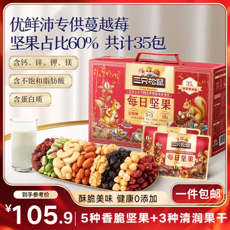 三只松鼠每日坚果1050g35袋独立包装开心果腰果休闲零食礼包端午团购送礼