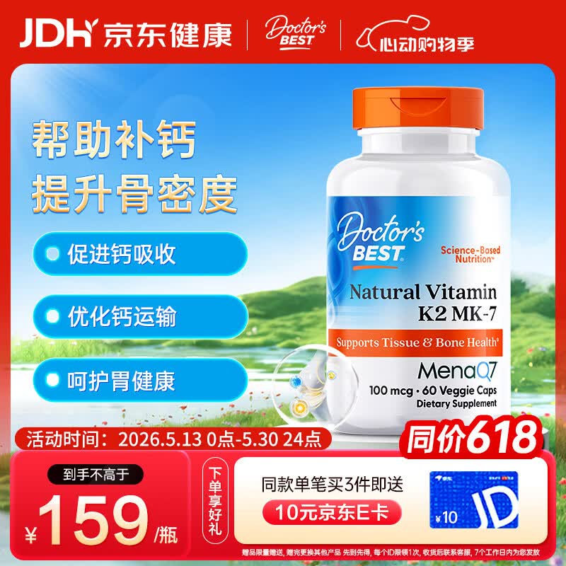 Doctor's bestMK-7&amp;MenaQ7维生素K2素食胶囊100mcg/粒（每份1粒）60粒 多特倍斯