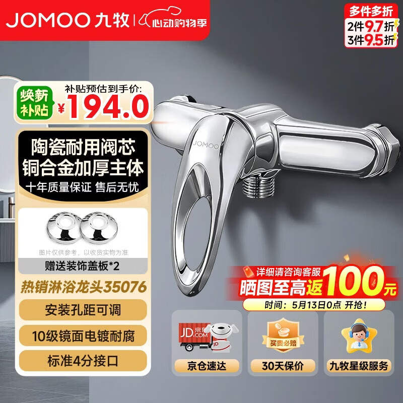 九牧（JOMOO）混水阀淋浴龙头热水器混水阀铜合金加厚防爆浴缸冷热水龙头35076