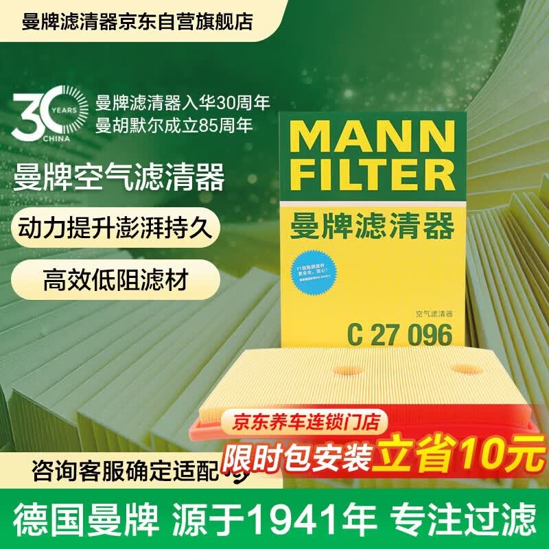 曼牌滤清器（MANNFILTER）空气滤清器空气滤芯C27009/C27096速腾宝来凌渡朗逸帕萨特途安高7