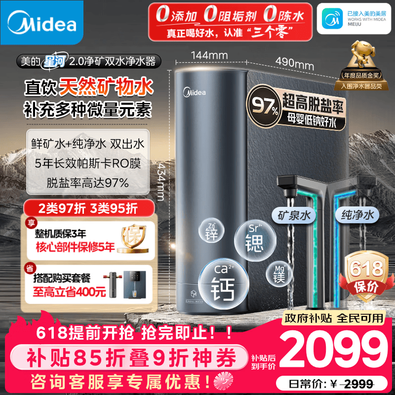 美的（Midea）家用净水机星河2.0净矿净水器双水直饮1000G5年RO矿物质0阻垢剂杀菌反渗透厨下式净饮系列