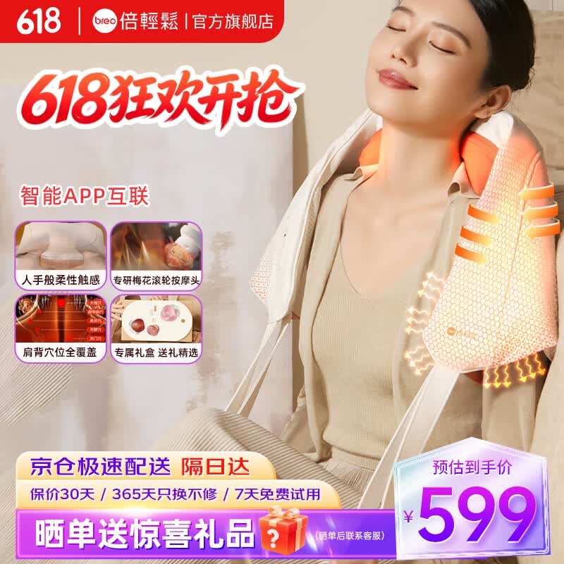 倍轻松（breo）颈椎按摩器 N6mini 按摩仪 热敷加热肩颈斜方肌颈部实用生日送老婆男女友父母长辈 父亲节礼物 重磅新品】N6mini-2代【肩周热灸版】
