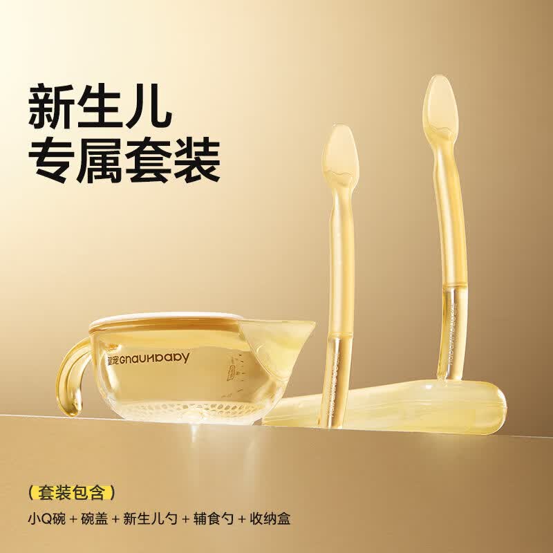 皇宠婴儿辅食碗新初生儿宝宝专用碗勺子喂水奶鹰嘴米糊碗辅食套装 新生儿小Q碗【含碗盖】+新生儿辅食勺套装