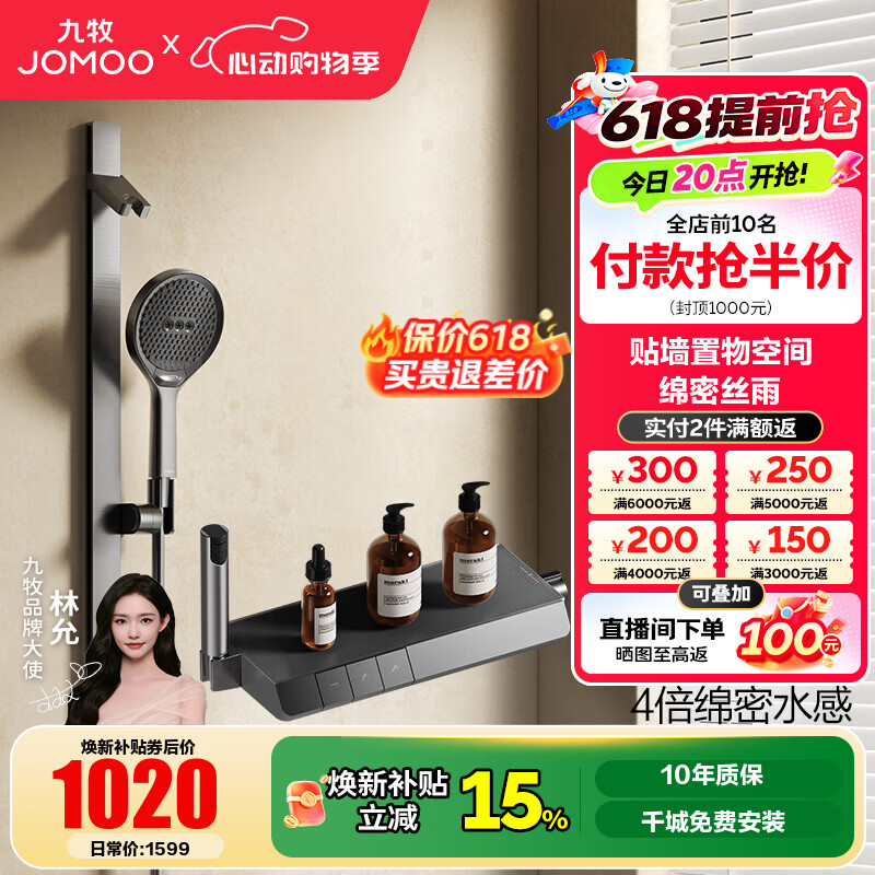九牧（JOMOO）花洒淋浴套装琴键贴墙置物淋浴喷头丝雨无顶喷分体花洒35322 【IMAX丝雨花洒-青春版】枪灰