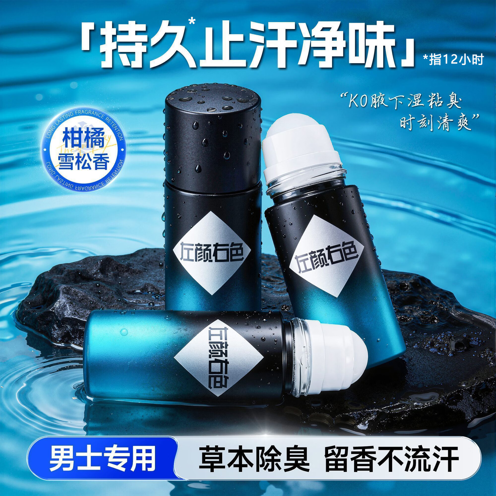 左颜右色浅夏时光止汗走珠露50ml腋下除臭除异味清新淡香爽身男女通用香体 止汗走珠2瓶