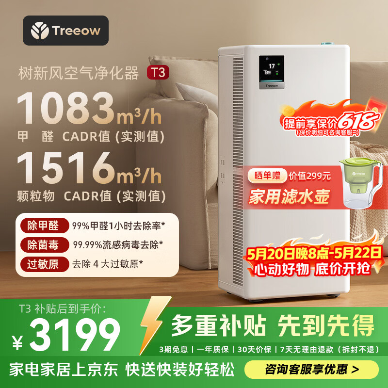树新风空气净化器除甲醛猫毛TVOC异味除菌除花粉过敏认证家用大空间全效净化器T3