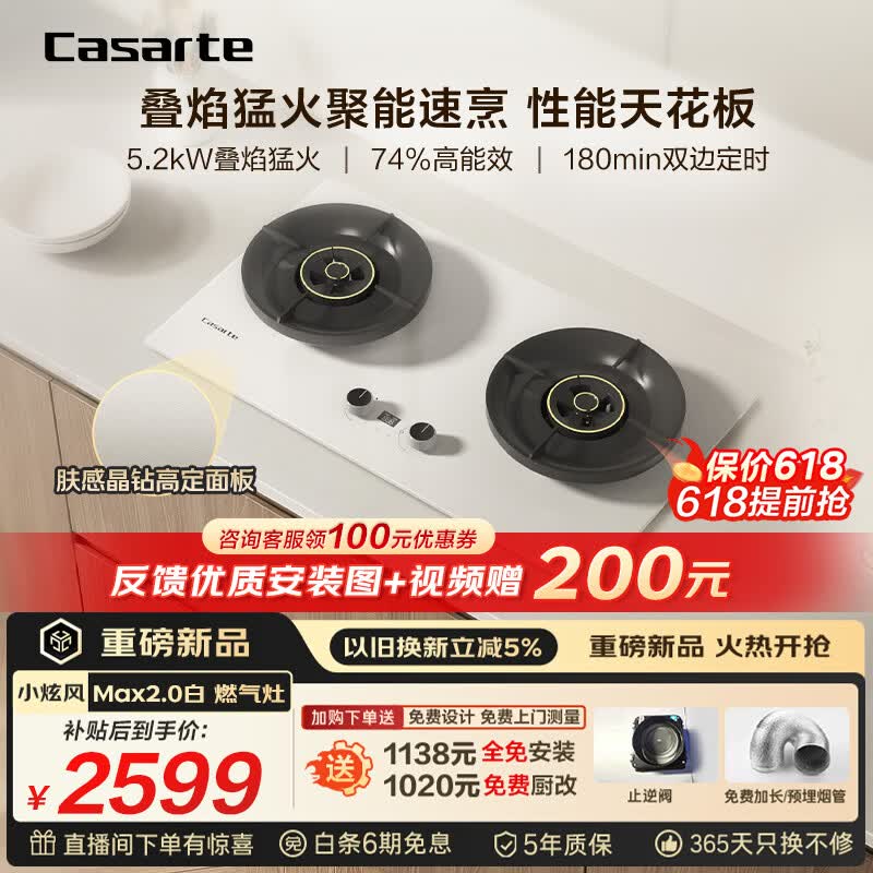 卡萨帝（Casarte）小炫风天然气燃气灶双灶 家用节能台嵌两用 嵌入式煤气灶灶台 74%热效 5.2kw猛火定时 可调节z7白