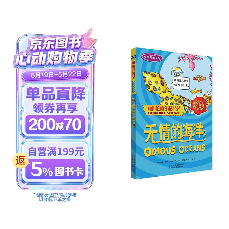 可怕的科学·自然探秘系列：无情的海洋 