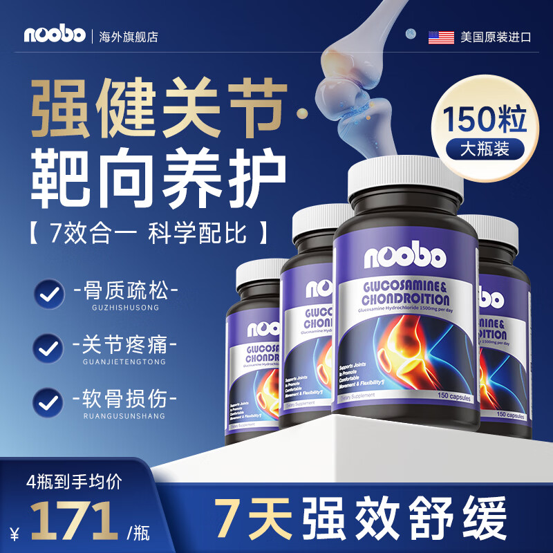 NOOBO氨糖软骨素钙片150粒美国原装进口中老年护关节补骨胶原维骨力 2瓶改善装【2件9折 舒缓关节】 150粒*2瓶