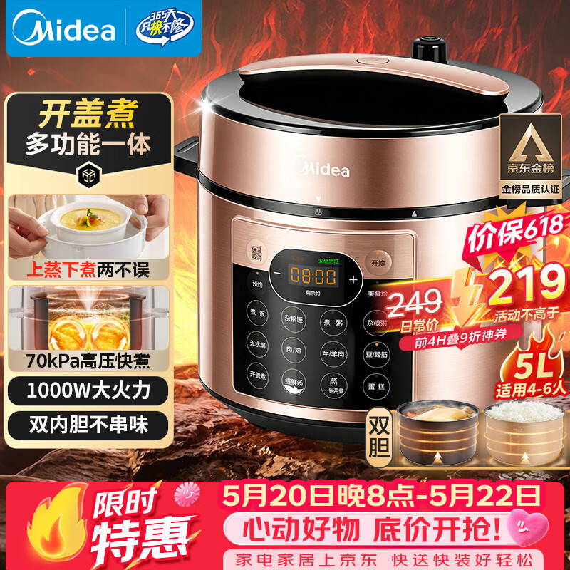 美的（Midea）【价保618】电压力锅蒸煮多功能一体高压锅双胆电饭煲5L家用4-6人智能开盖煮电饭锅MY-YL50Q3-451