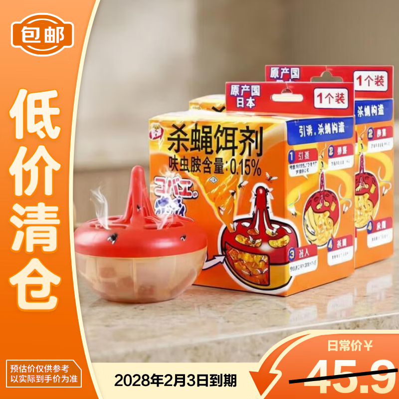 安速呋虫胺灭蝇药小飞虫克星果蝇诱捕器 杀蝇饵剂2个装【临期清仓】